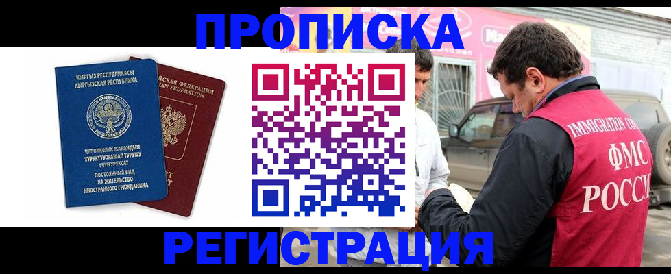 временная регистрация для всех в Хотьково