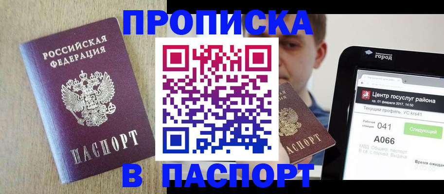 временная регистрация законно в Хотьково
