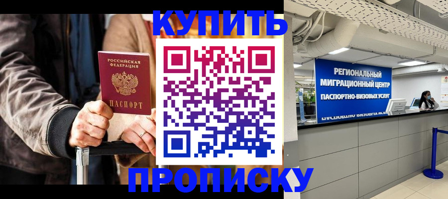 прописка для кредита в Хотьково